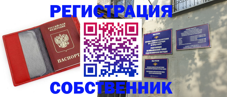 временная регистрация в квартире в Октябрьском